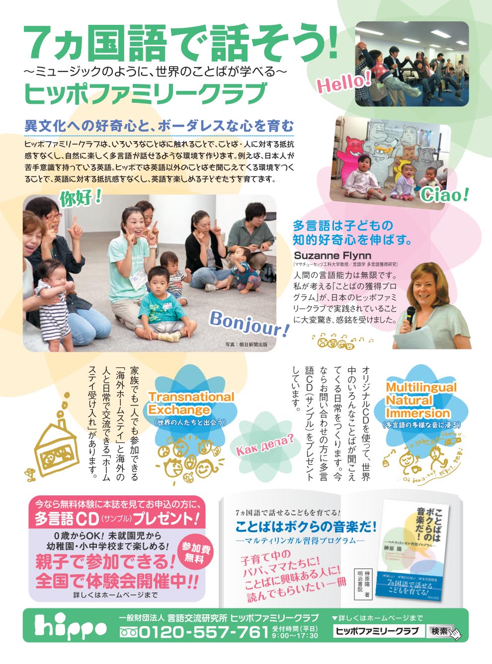 今だけ限定価格！ 多言語ヒッポファミリークラブHippo - ヒッポ ...