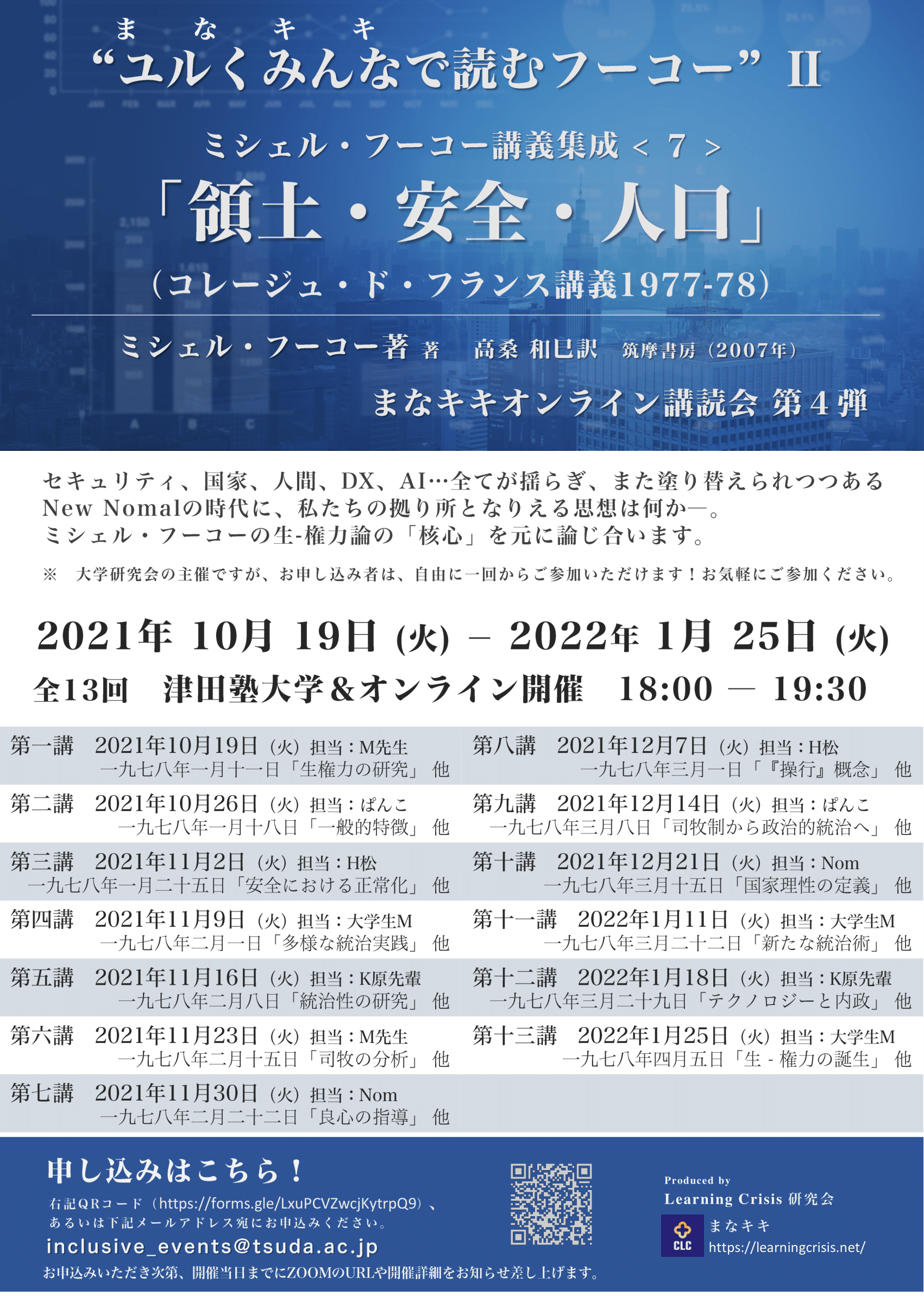 安全・領土・人口 : コレージュ・ド・フランス講義1977-1978年度-