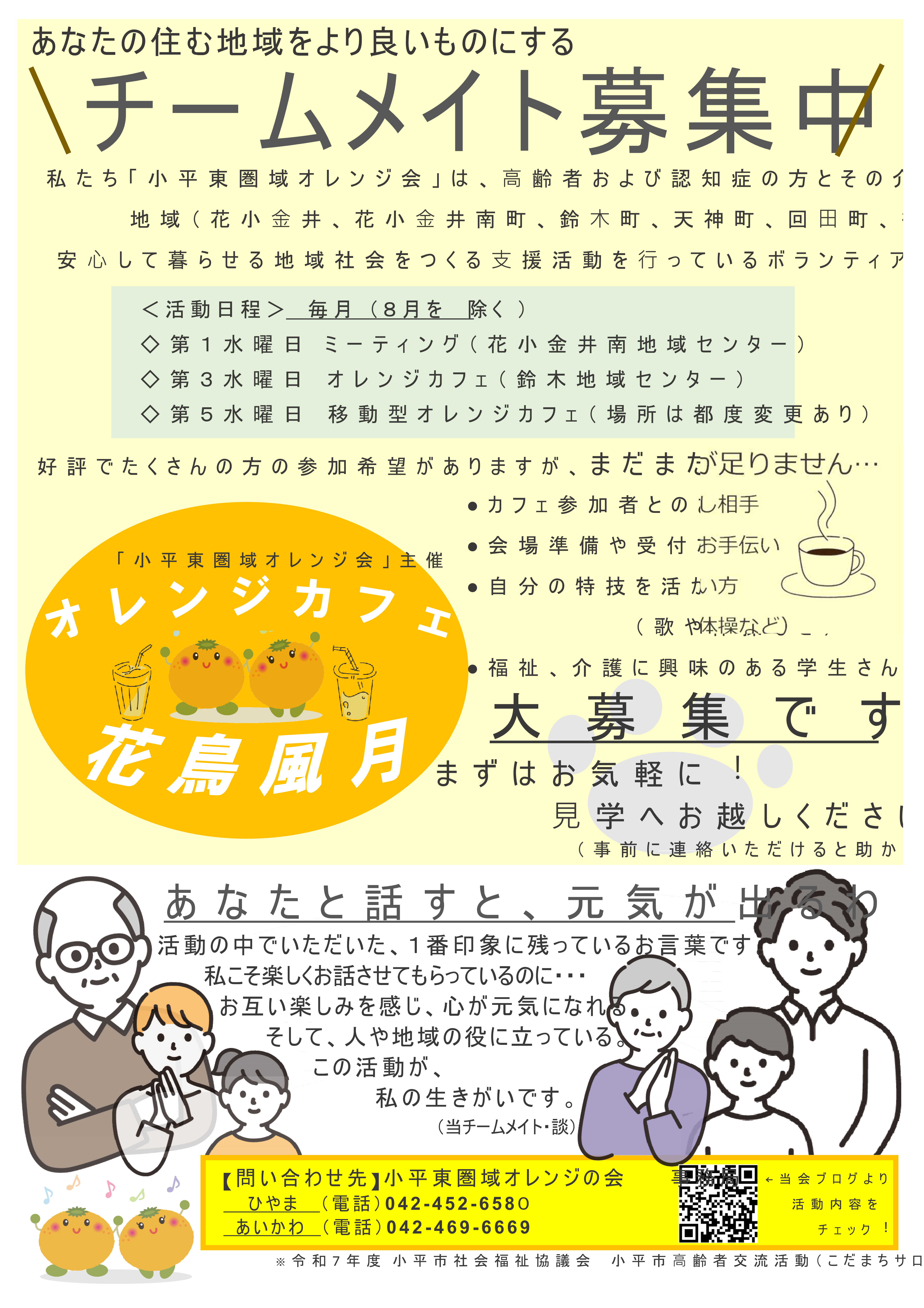 こだいら人財の森|小平市民活動支援センターあすぴあ
