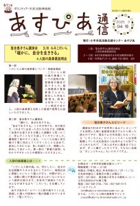 あすぴあ通信94号 あすぴあ通信94号