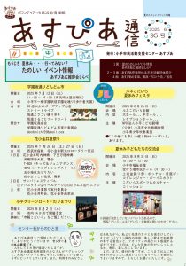 あすぴあ通信95号