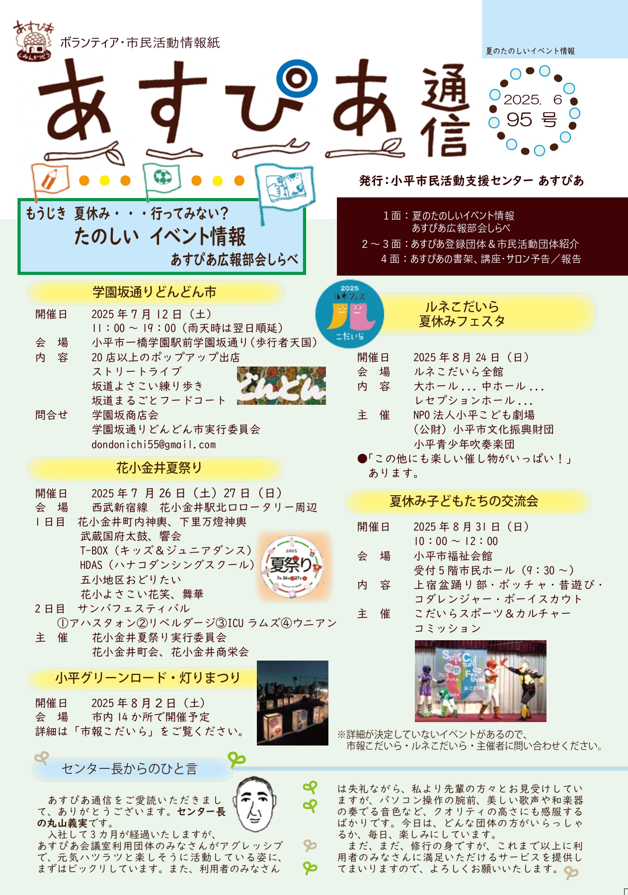 あすぴあ通信最新号