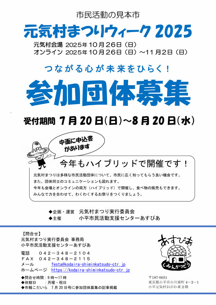 元気村まつり参加団体申込書