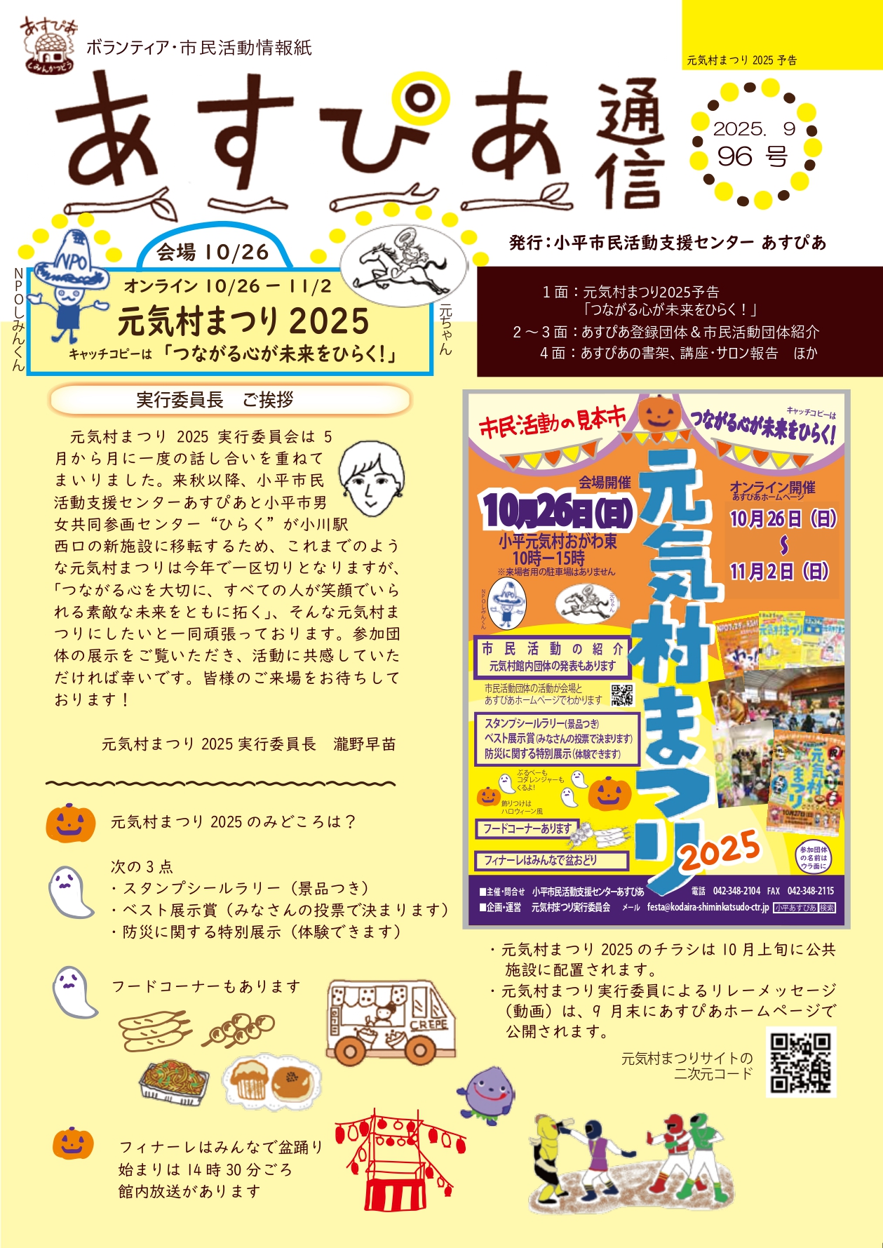 あすぴあ通信最新号