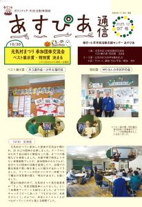 あすぴあ通信97号
