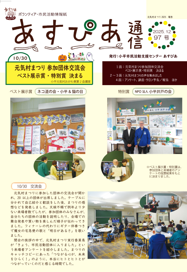 あすぴあ通信最新号