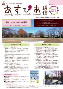 あすぴあ通信98号 あすぴあ通信98号
