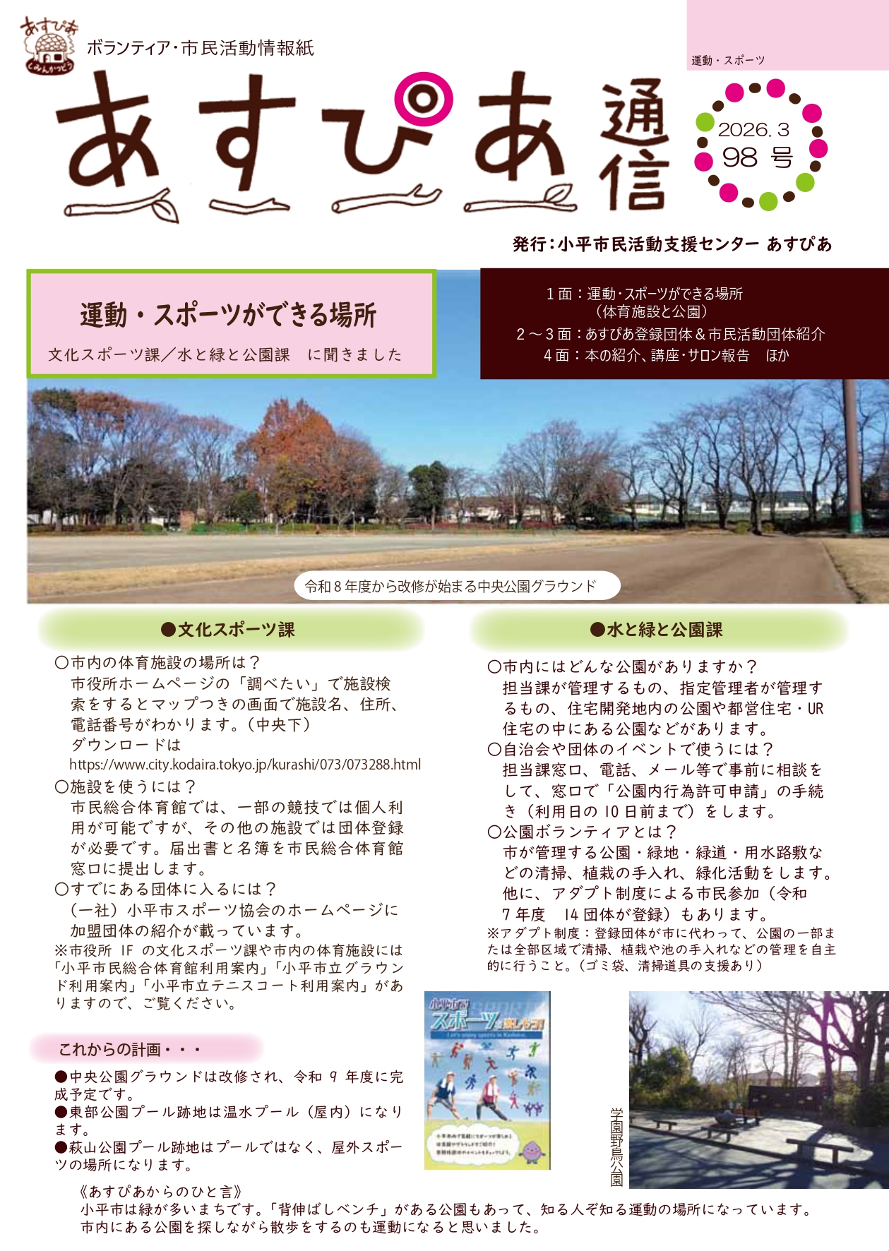 あすぴあ通信最新号