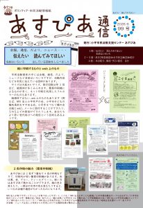 あすぴあ通信99号 あすぴあ通信99号