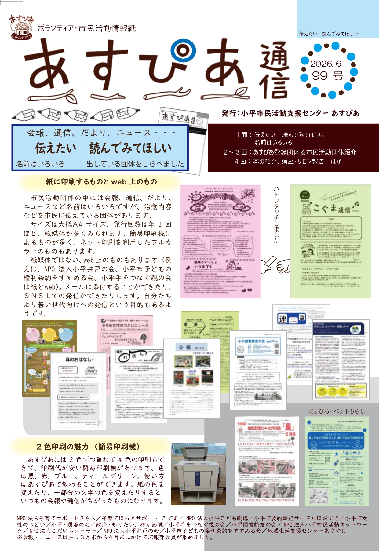 あすぴあ通信最新号